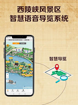 西华景区手绘地图智慧导览的应用